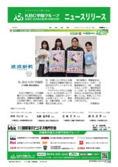 🎉琉球新報 様にも紹介されました！【 kbc 学園祭 2025 】　開催します！